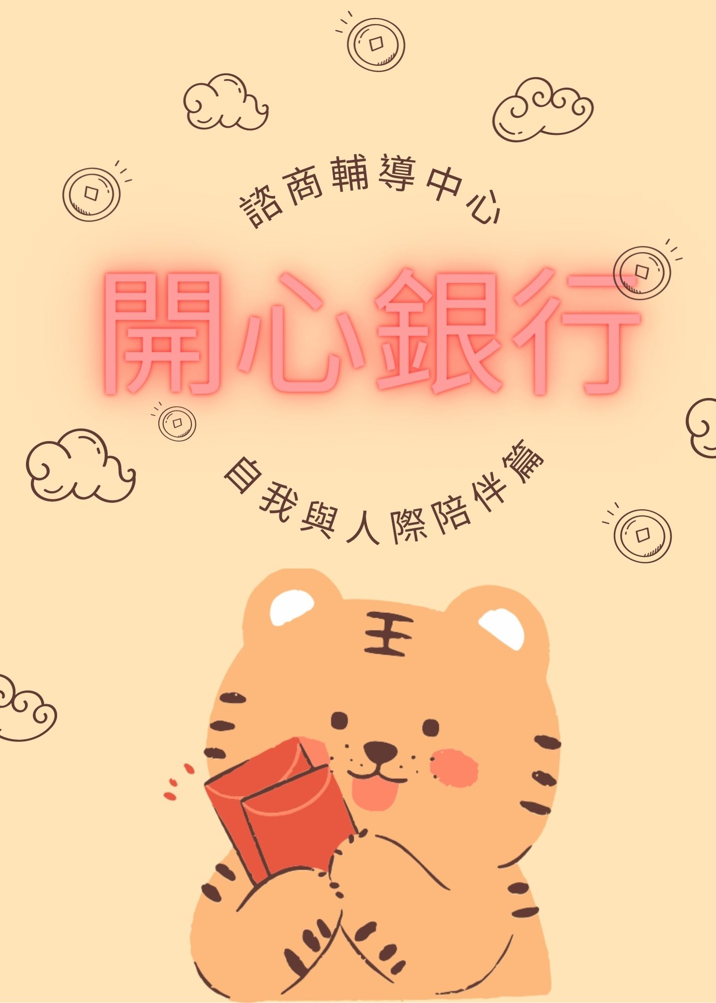 111學年度第1學期開心銀行活動開始