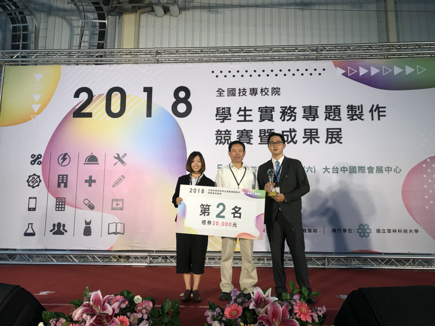 雲科工設榮獲實務專題製作競賽第二名 雲科工設榮獲實務專題製作競賽第二名