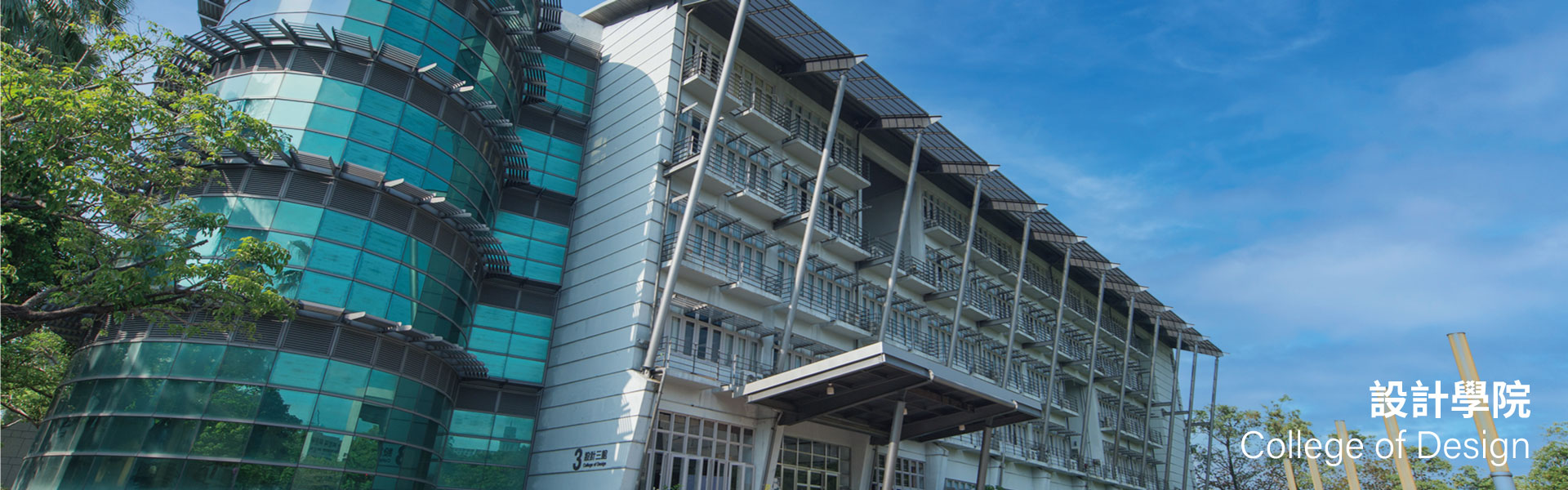 設計學院建築