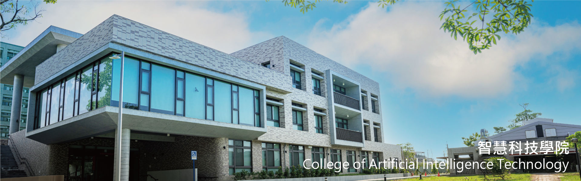 智慧科技學院示意圖