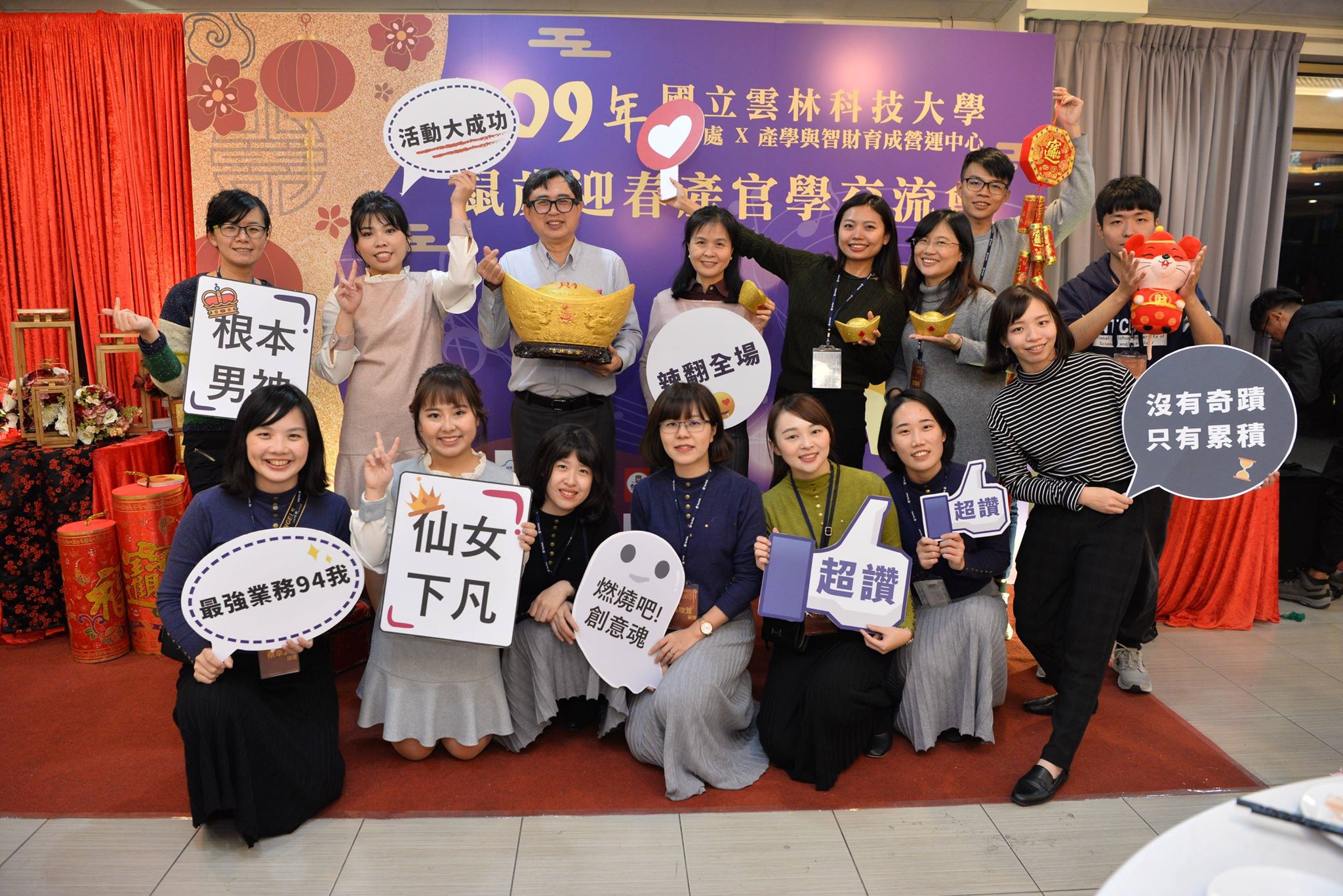 雲科大產學處與育成中心聯合舉辦「2020_YunTech鼠歲迎春產官學交流會」 雲科大產學處與育成中心聯合舉辦「2020_YunTech鼠歲迎春產官學交流會」