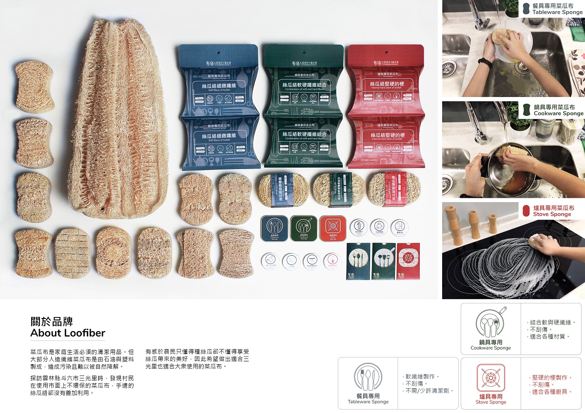 金典新秀循環設計特別獎:「有络」(國立雲林科技大學視覺船設計系,林慧敏、姜依萌)