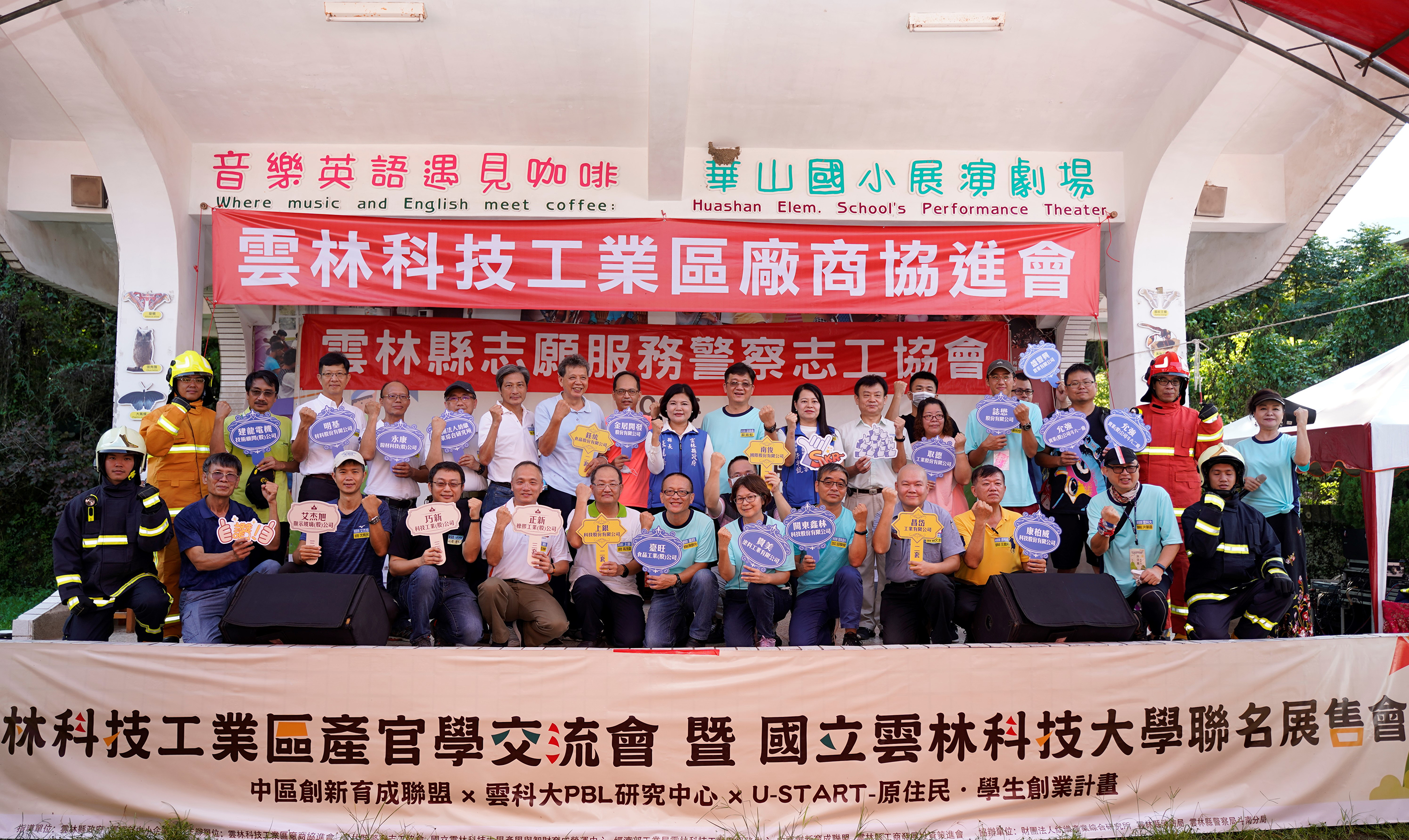 雲林縣消防局,雲林科技工業區消防捐贈儀式