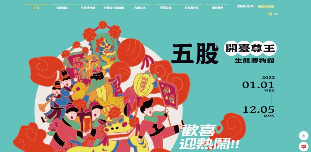 圖1:「五股開臺尊王生態博物館」官方網站