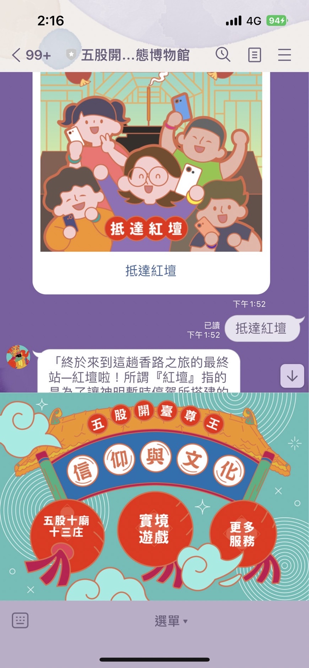 圖2:「五股開臺尊王生態博物館」Line官方帳號