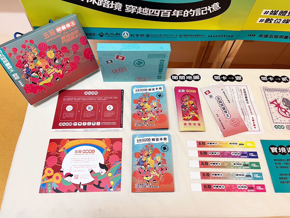 圖3:「國姓爺的雲林路徑—穿越400年的記憶」實境遊戲道具