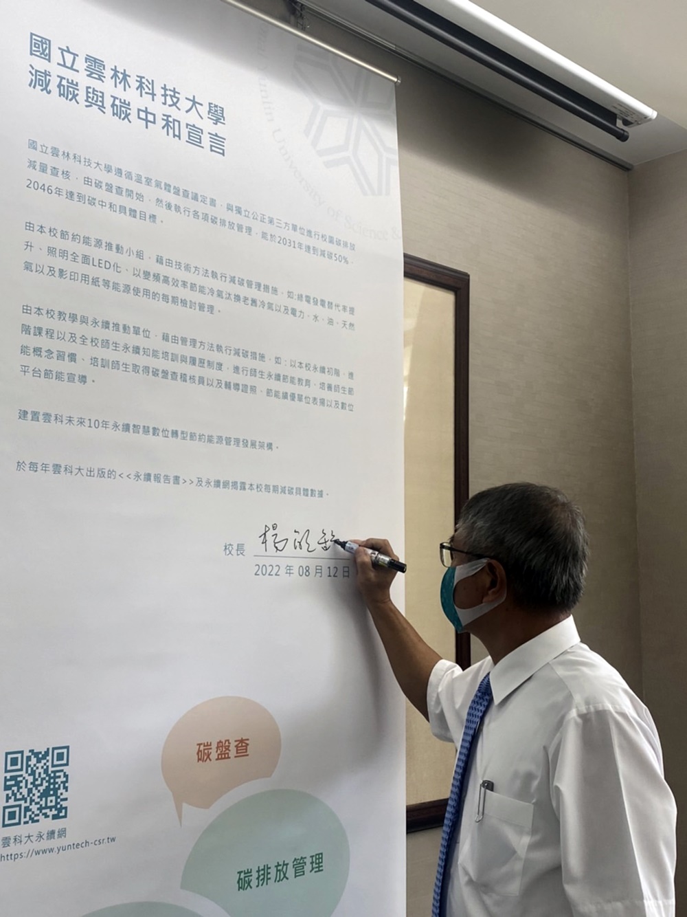 雲科大校長簽署宣示2046碳中和1