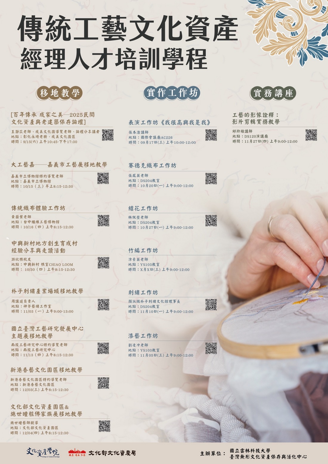 Taiwan Center for Intangible Cultural Heritage Preservation and Revitalization