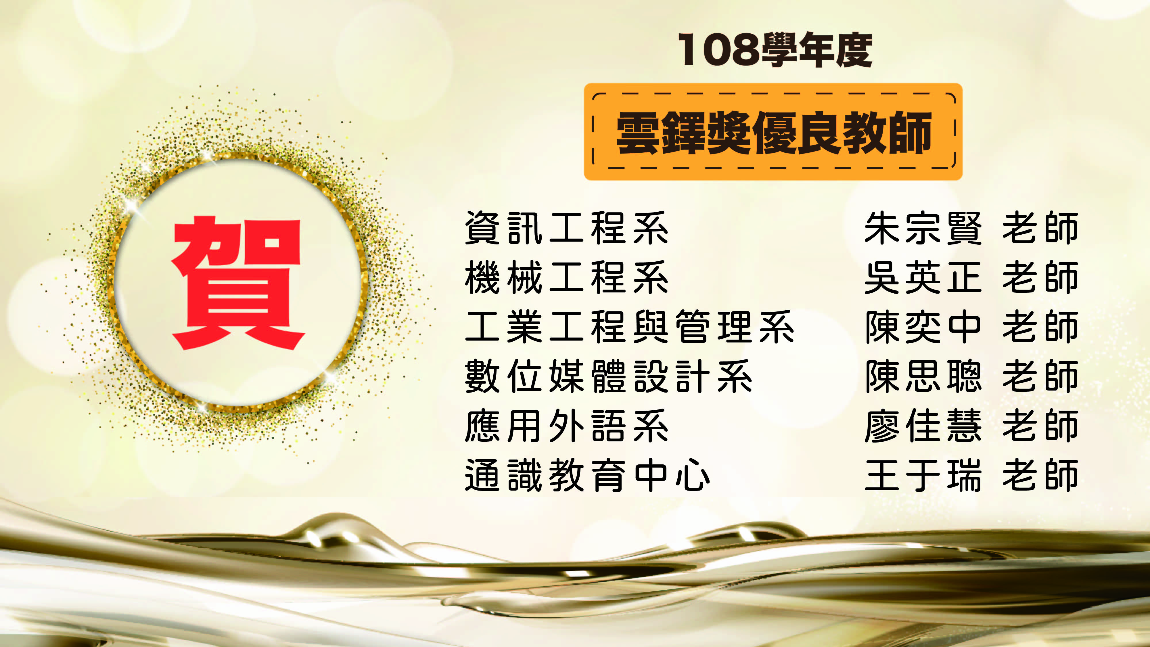 優良教師當選名單