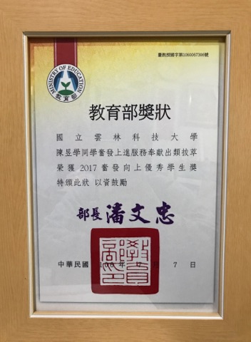 2017總統教育獎 得獎者:陳昱學