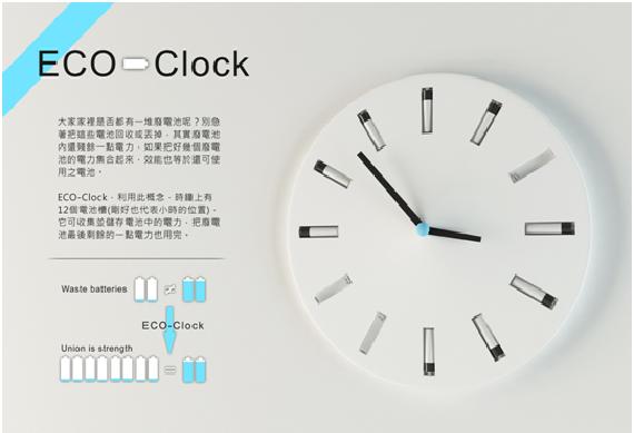 1001104-2.jpg ECO-Life 科技零距離