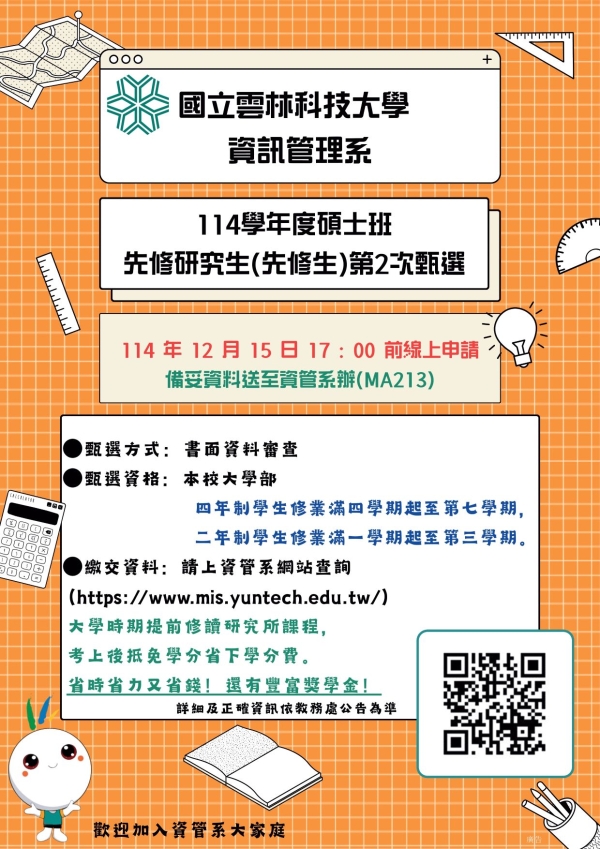 114-2資管先修生海報.jpg