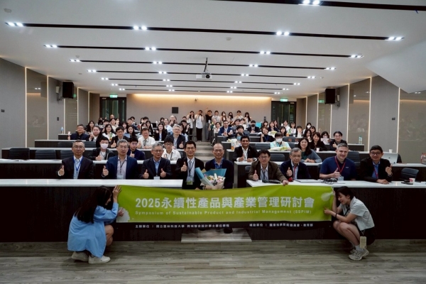 百位專家學者齊聚雲科大SSPIM2025研討會  聚焦AI浪潮下的永續創新