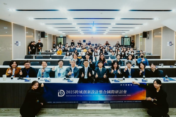 雲科大舉辦2025跨域創新設計整合國際研討會，展現全球影響力與創新價值