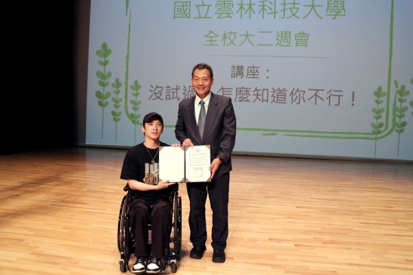 雲科特殊教育宣導講座「沒試過，怎麼知道你不行」