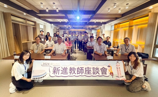 雲科大舉辦新進教師座談會