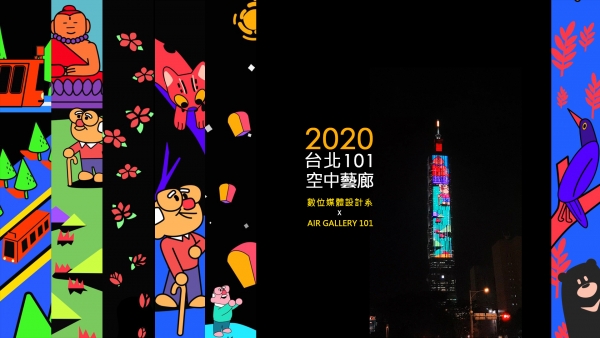 數媒系X101 Air Gallery