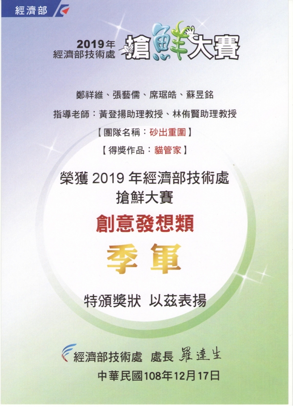 賀前瞻黃登揚教師帶領學生獲創意發想類季軍