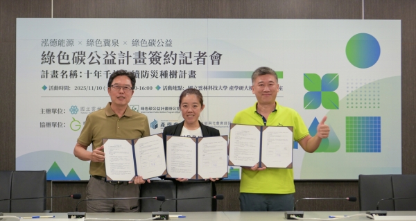 「十年千校永續防災種樹計畫」正式啟動泓德能源×綠色冀泉×雲林科技大學 攜手推動校園永續綠化與碳公益行動