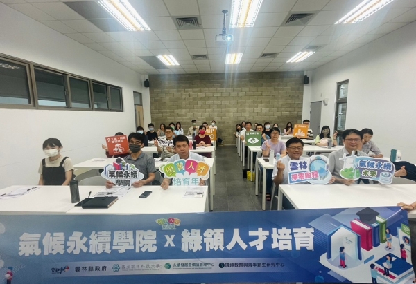 雲科大推動自然碳匯課程　協助縣府接軌碳交易趨勢!