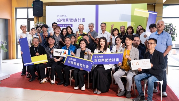 設計共創旅宿新風貌—《古坑地區旅宿業營造計畫》