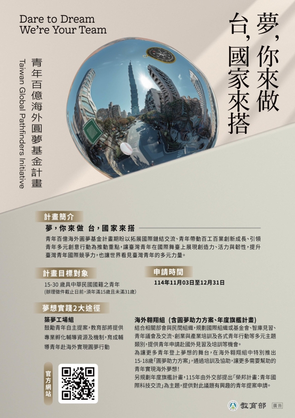 115青年百億海外圓夢基金計畫海報.jpg