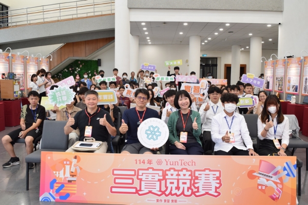 雲科三實【實作、實驗、實習】競賽