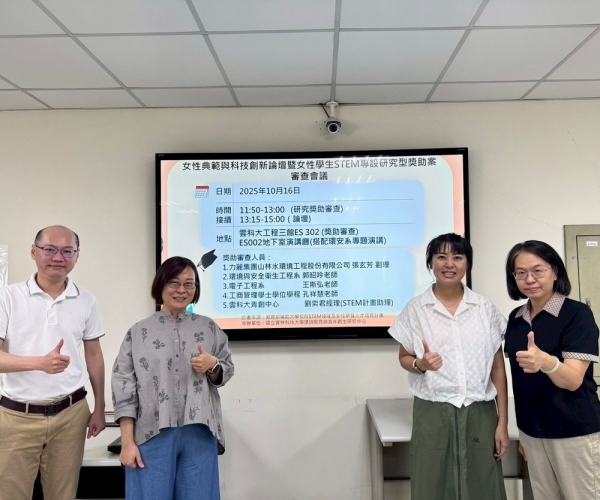 她們的科研舞台！雲科大「以智慧水環境計畫」首創學生STEM獎助