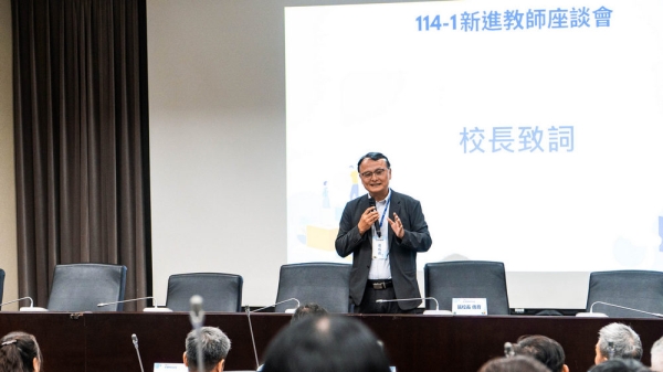 雲科大舉辦114-1學期新進教師座談會
